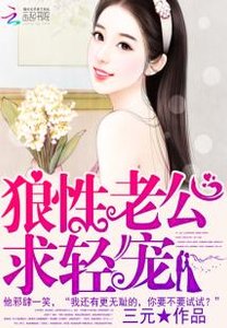 傲嬌老公,別纏我!/狼性老公,求輕寵!
