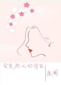 全員惡人的團寵