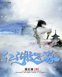 江湖遲暮