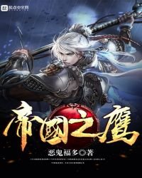 第三帝国之鹰