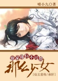 （BG-仙五前传同人）[仙五前传]我家瑾轩不可能那么少女